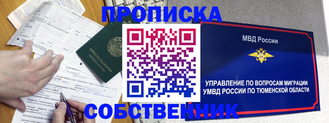 прописка в квартире в Грязовце